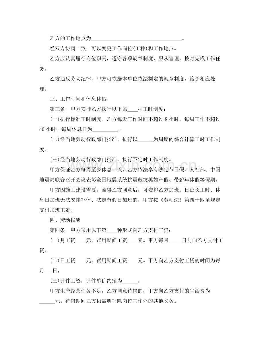 关于单位通用劳动合同范本.docx_第2页