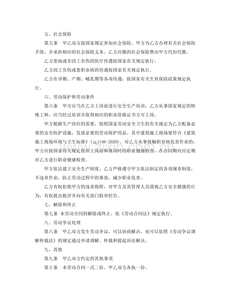 关于单位通用劳动合同范本.docx_第3页