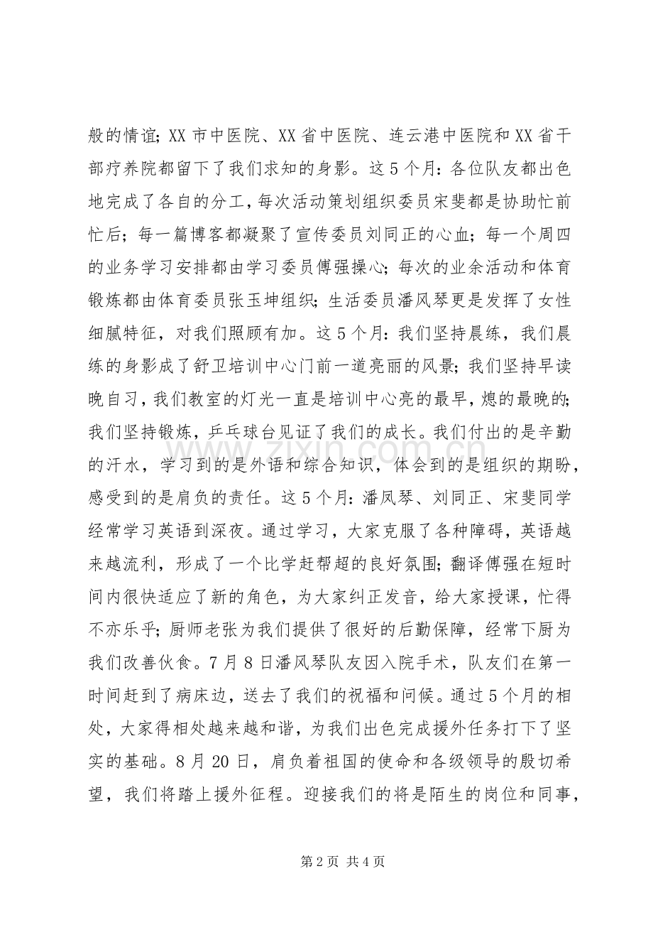 结业典礼发言稿.docx_第2页