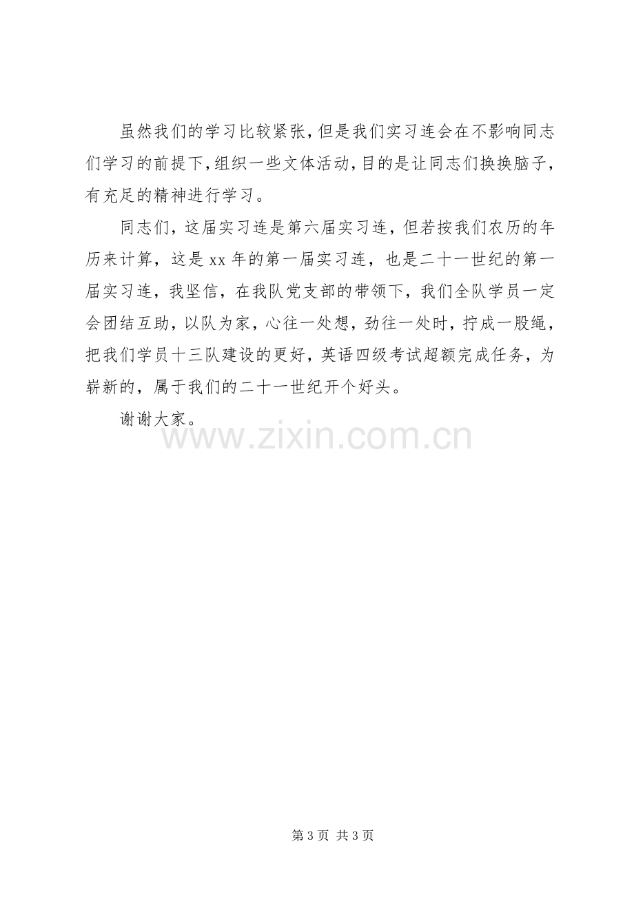 连指导员就职演说稿.docx_第3页