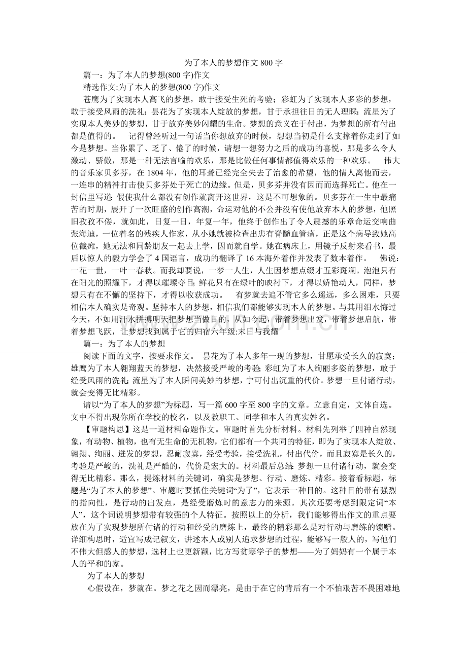 为了自ۥ己的梦想作文800字.doc_第1页