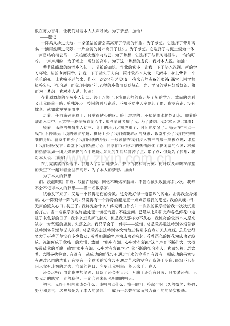 为了自ۥ己的梦想作文800字.doc_第2页