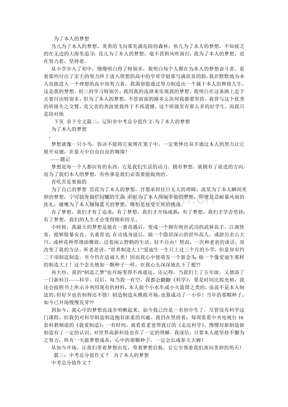 为了自ۥ己的梦想作文800字.doc_第3页