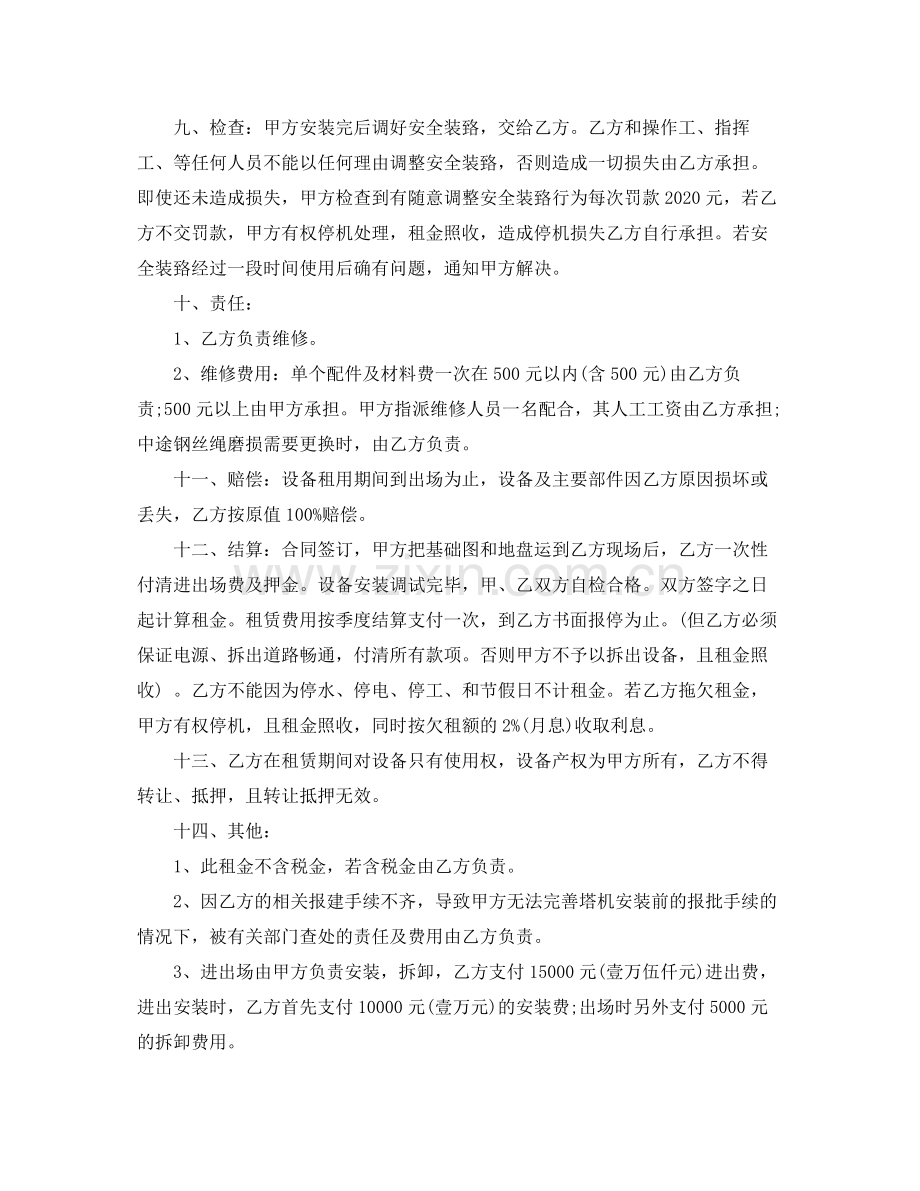 建筑机械租赁合同范本.docx_第2页