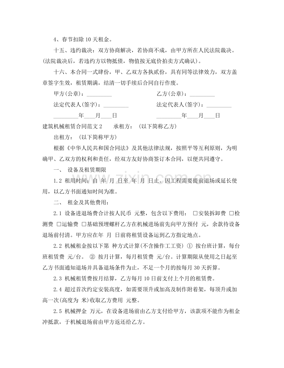 建筑机械租赁合同范本.docx_第3页