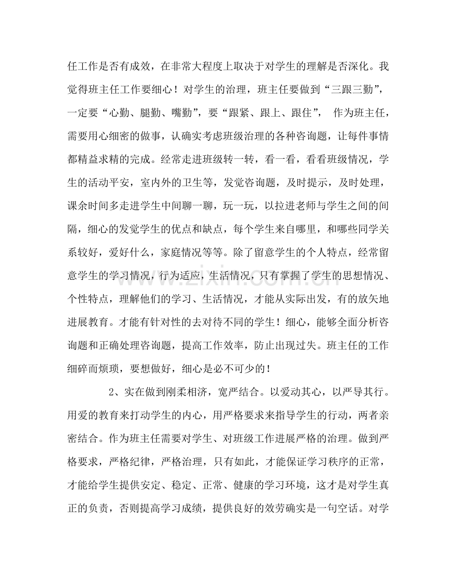 班主任工作范文责任心是班主任工作的灵魂.doc_第3页