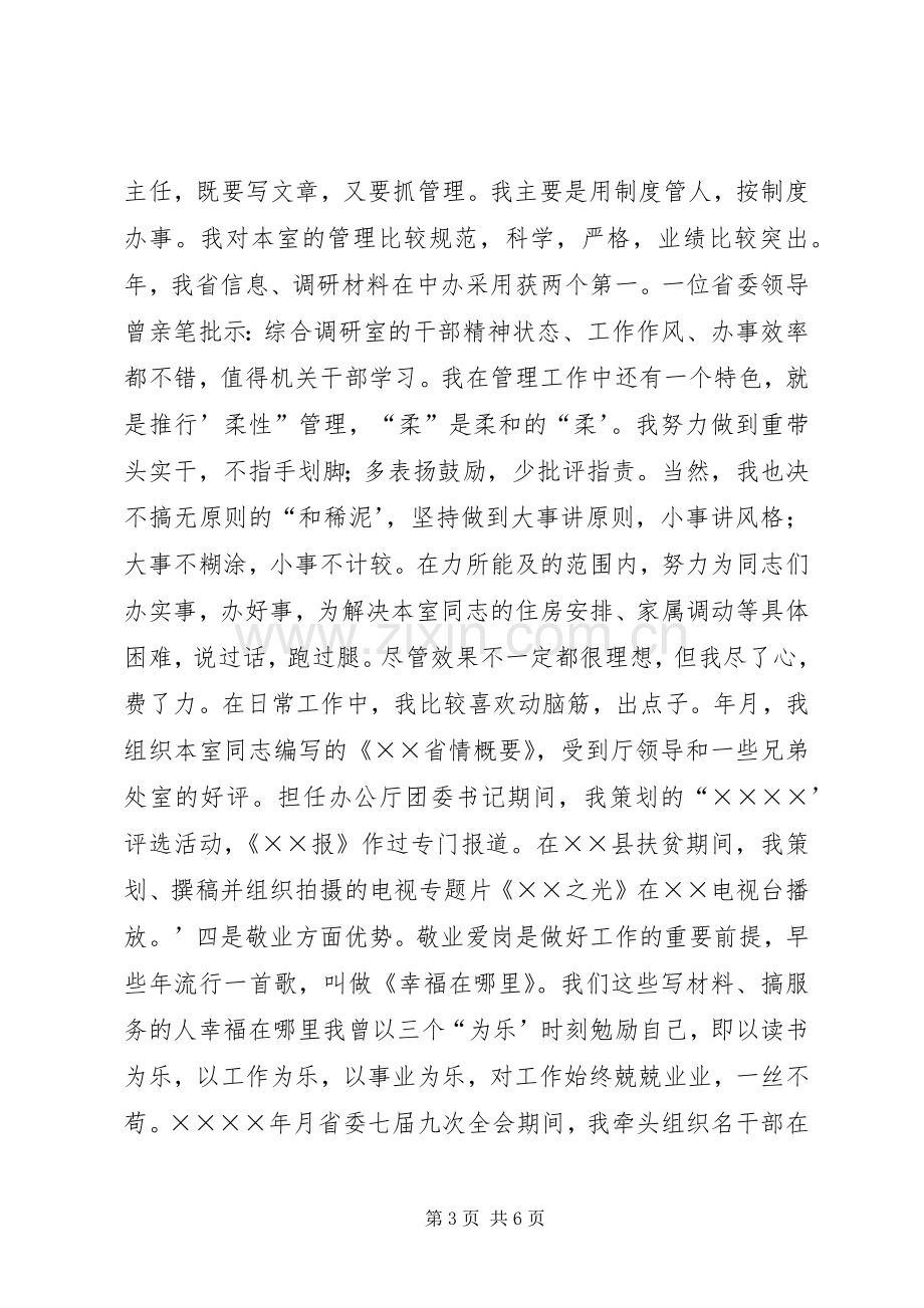 综调室处长竞聘演说 (2).docx_第3页