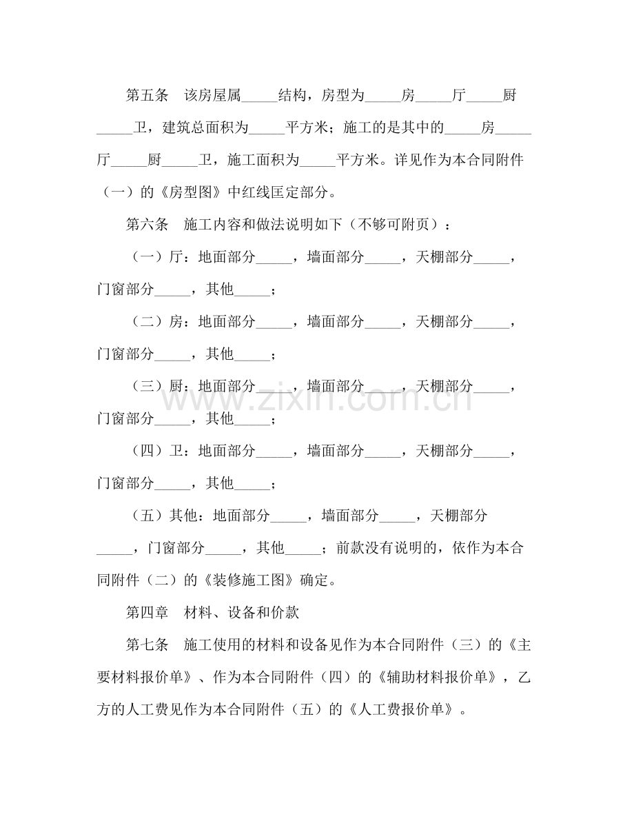 家庭装饰装修施工合同书.docx_第2页