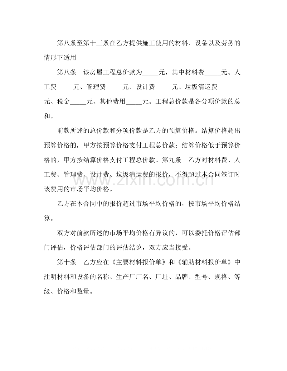 家庭装饰装修施工合同书.docx_第3页