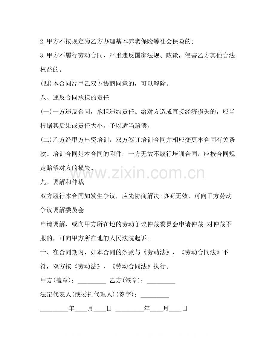 服装企业劳动合同范本3篇.docx_第3页