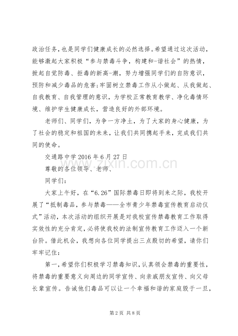 禁毒日校长讲话稿.docx_第2页