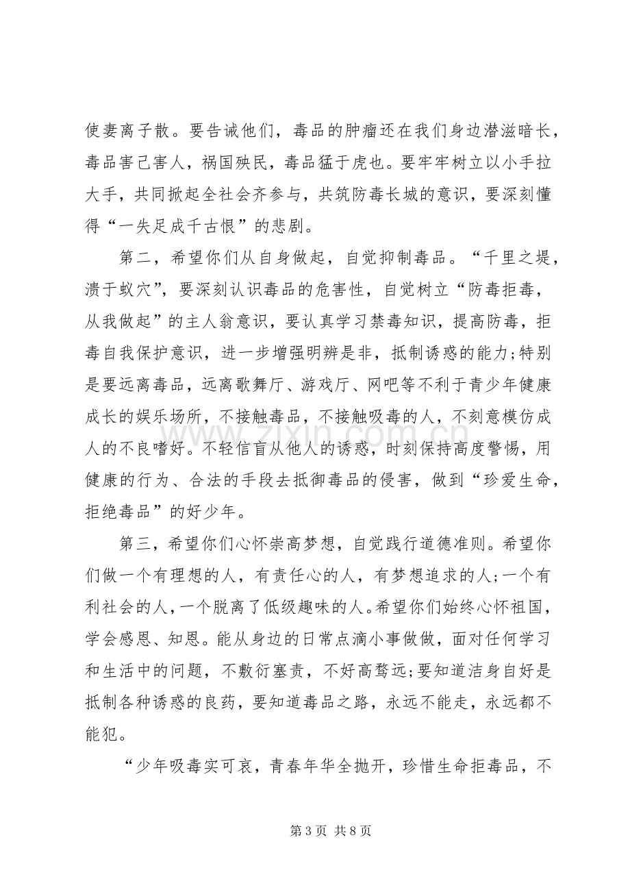 禁毒日校长讲话稿.docx_第3页