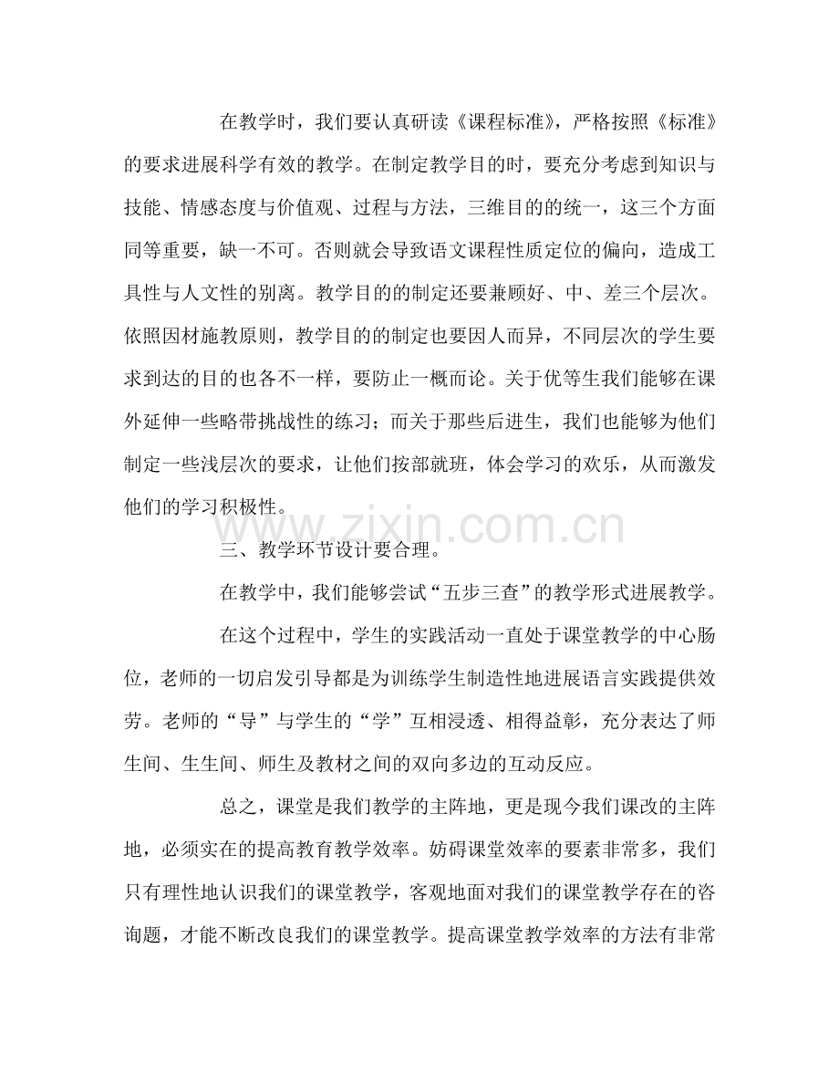 教师个人参考计划总结对高校课堂学习模式的认识.doc_第2页