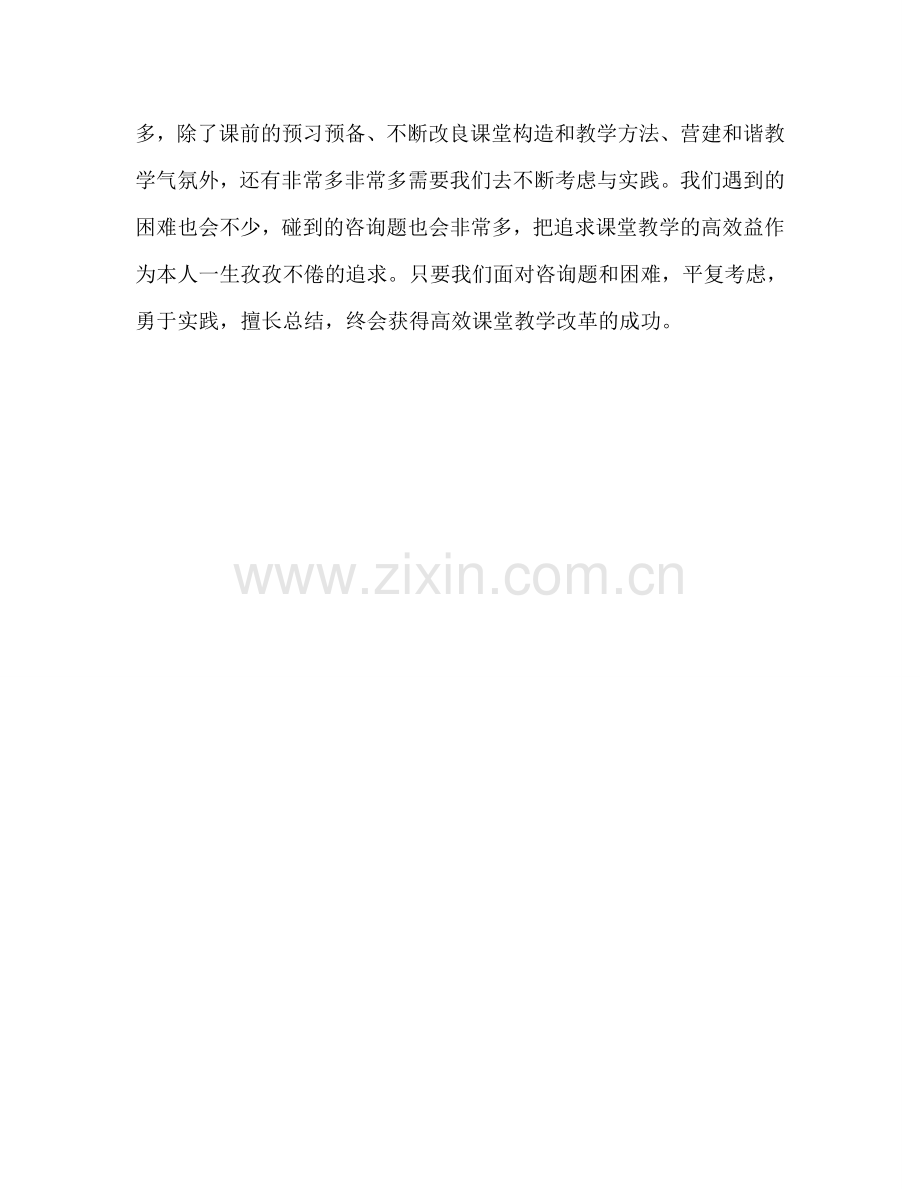 教师个人参考计划总结对高校课堂学习模式的认识.doc_第3页