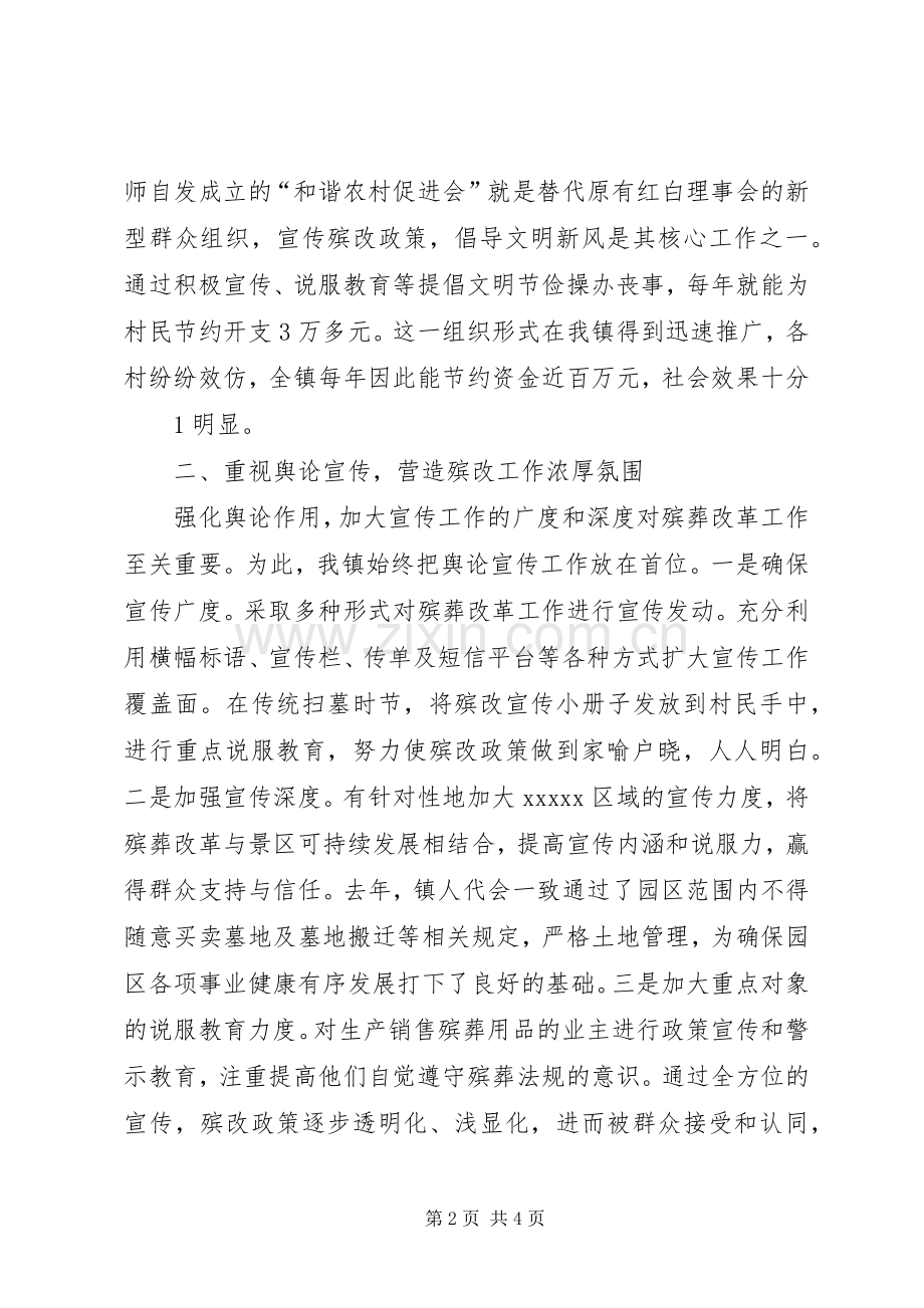 殡葬工作会议发言致辞.docx_第2页