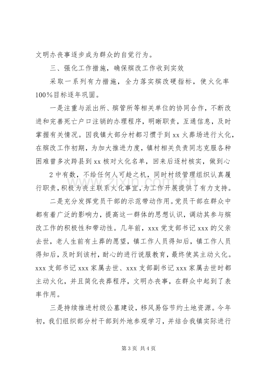 殡葬工作会议发言致辞.docx_第3页