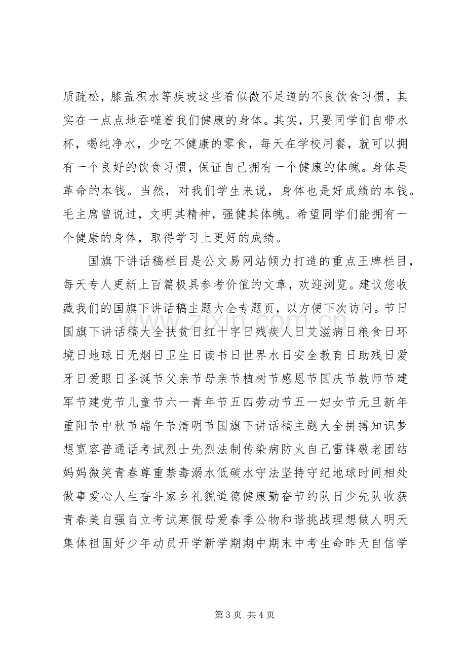 健康生活的演讲稿.docx_第3页