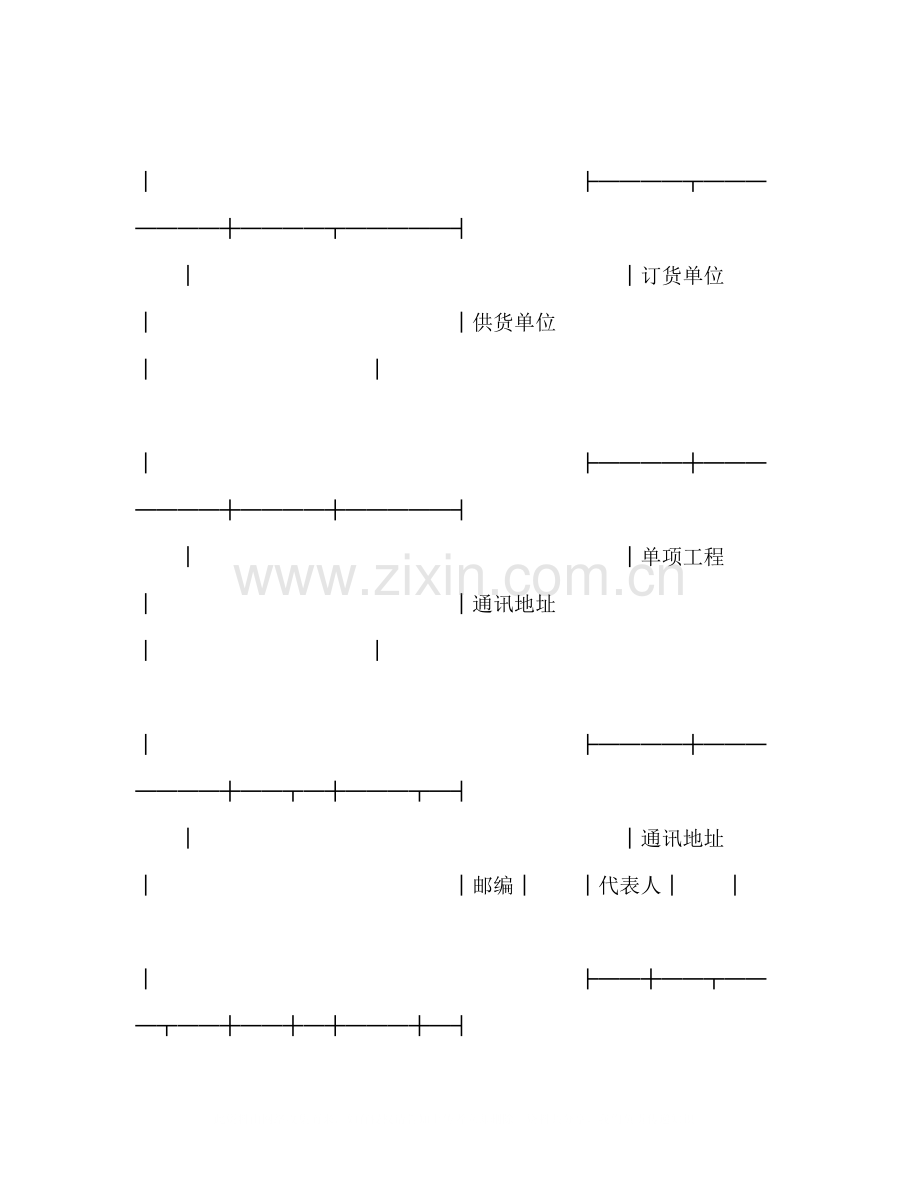 煤矿机电产品购销合同（煤炭）2).docx_第2页