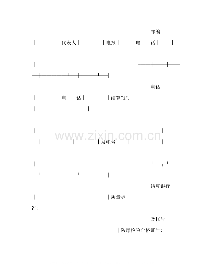 煤矿机电产品购销合同（煤炭）2).docx_第3页