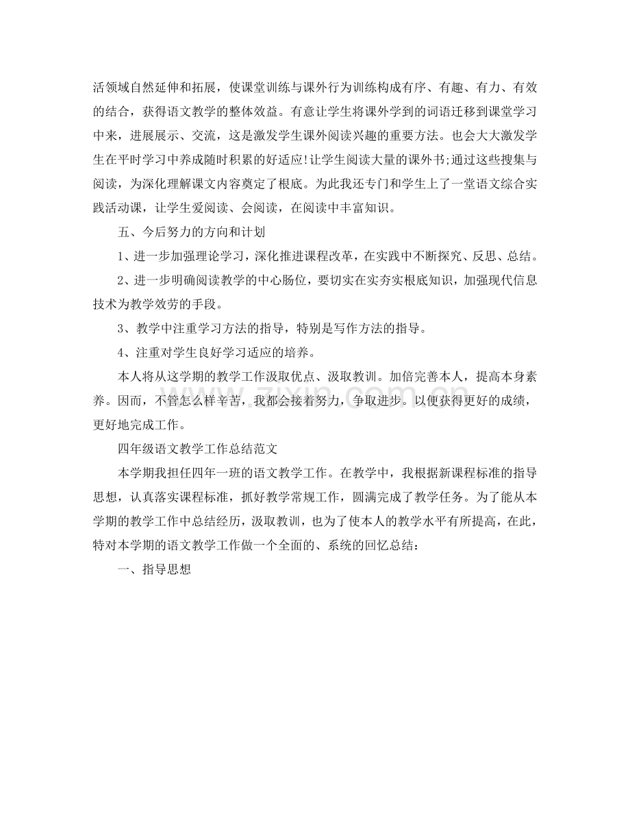 教学工作参考总结-四年级语文教学工作参考总结.doc_第2页