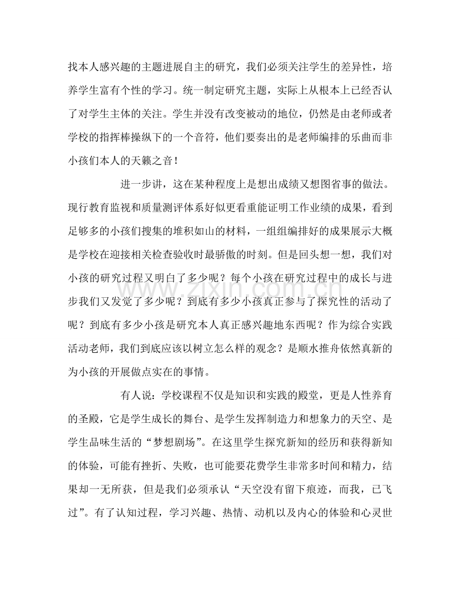 教师个人参考计划总结综合实践教学随笔二.doc_第2页