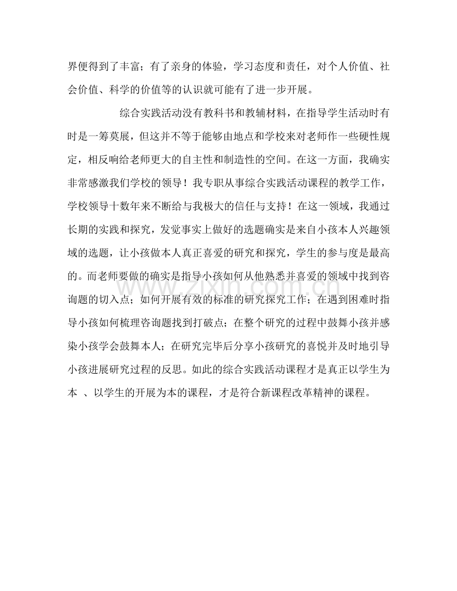 教师个人参考计划总结综合实践教学随笔二.doc_第3页