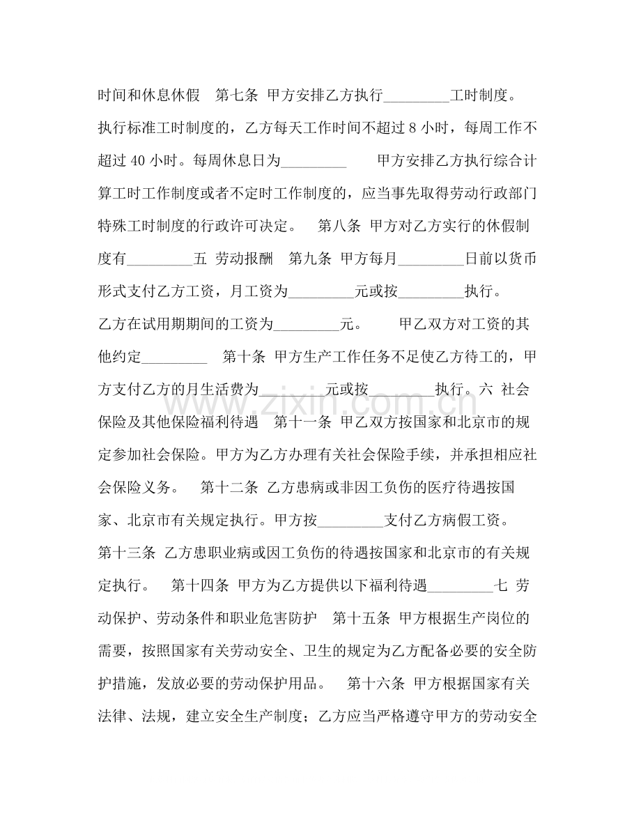 无固定期限劳动合同书2.docx_第2页