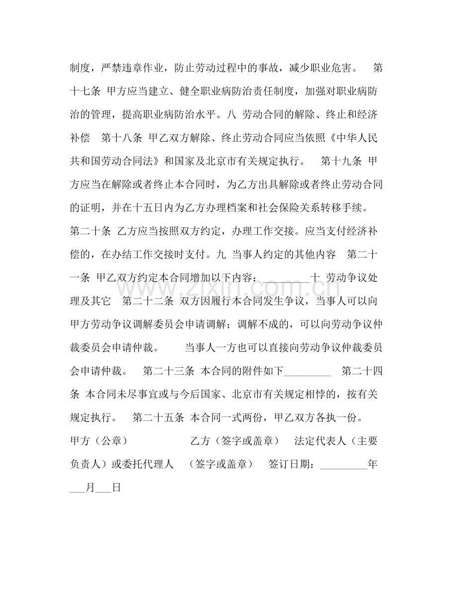 无固定期限劳动合同书2.docx_第3页