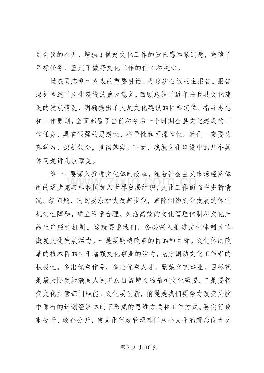 全县文化工作会发言稿.docx_第2页