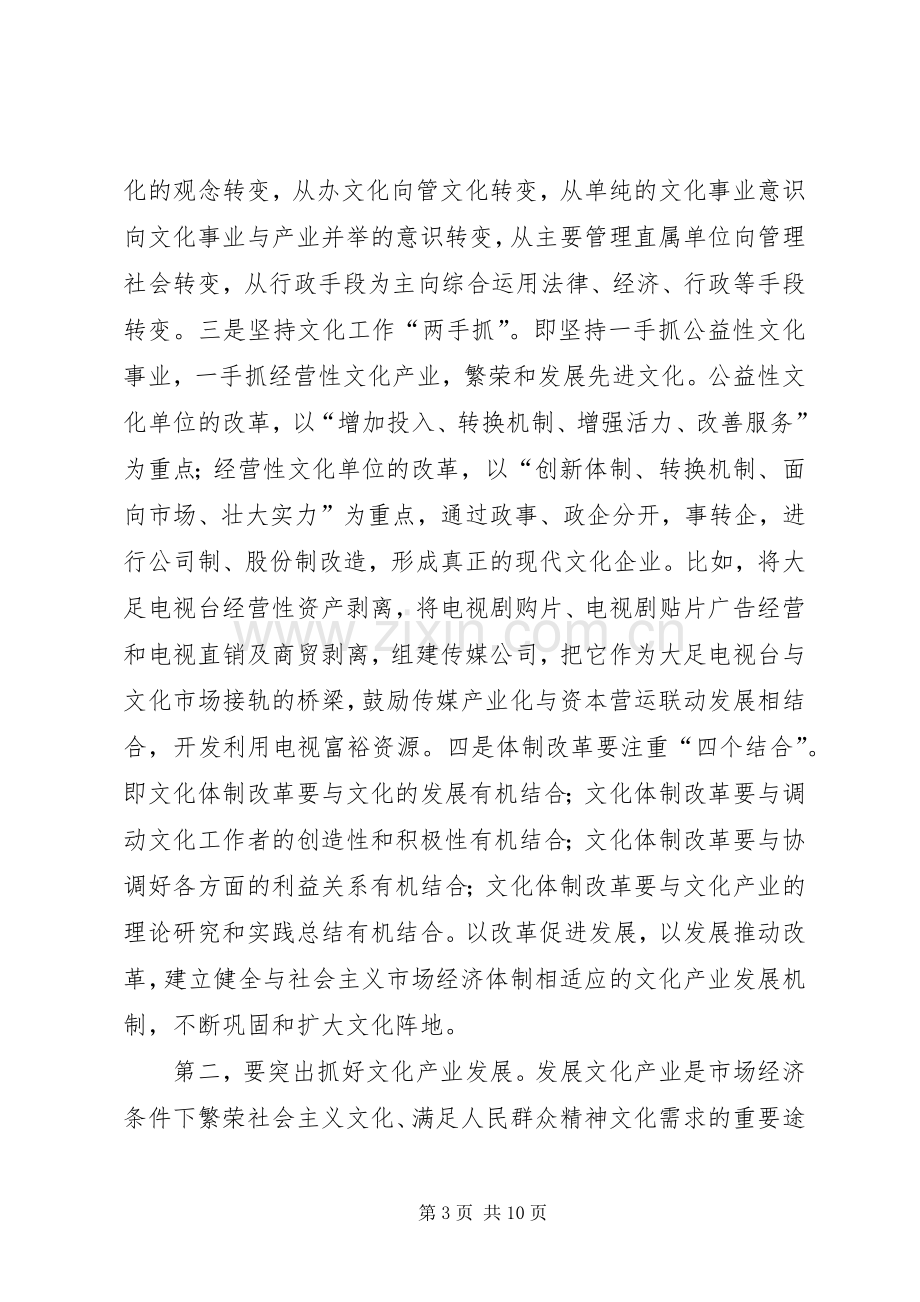 全县文化工作会发言稿.docx_第3页