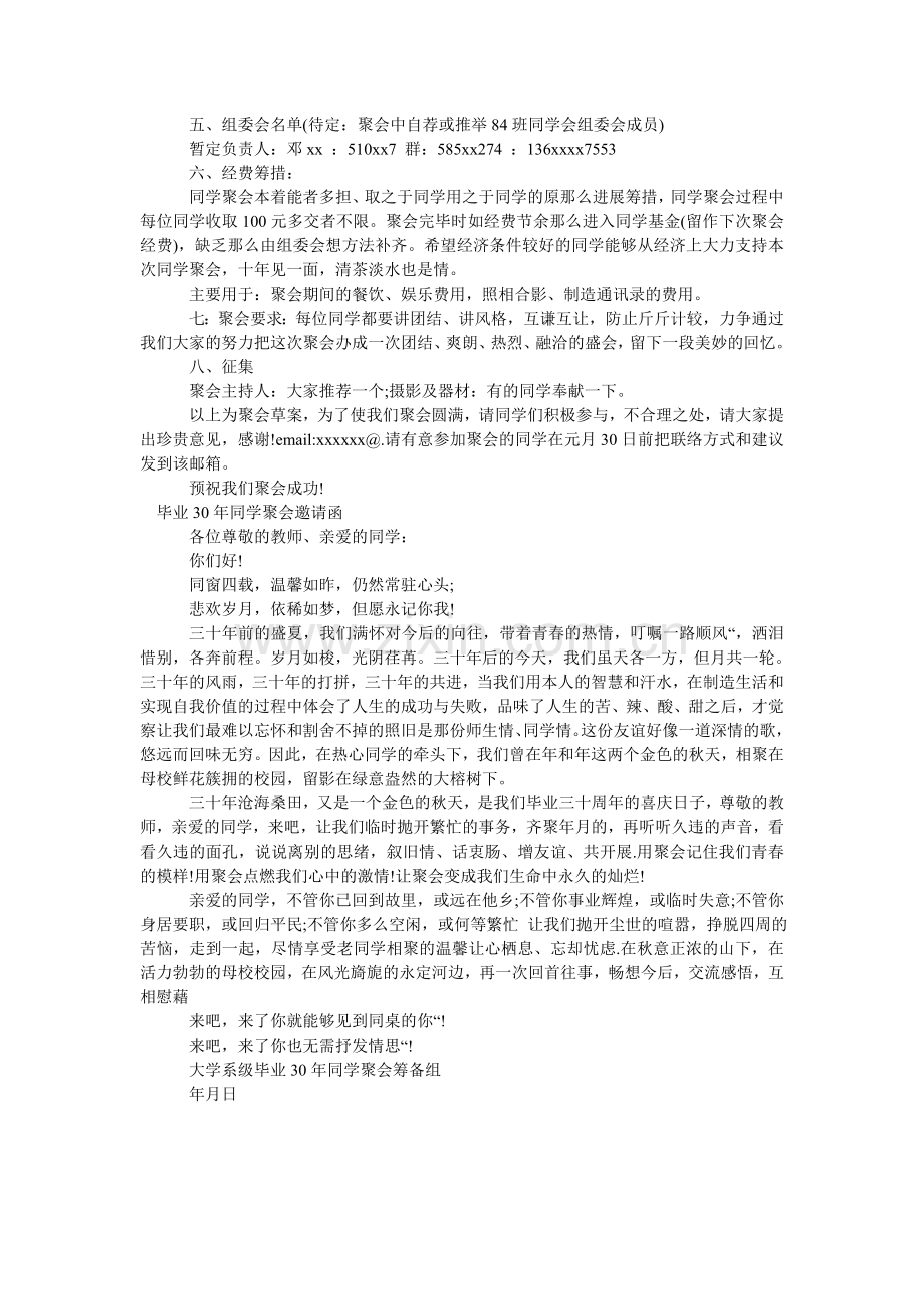 同学聚ۥ会邀请函范文4篇.doc_第3页