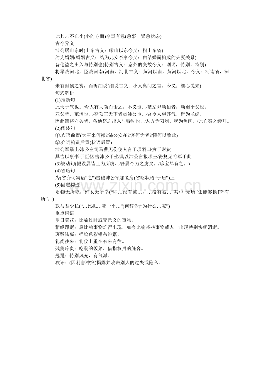 高三级ۥ语文必修三知识点.doc_第3页