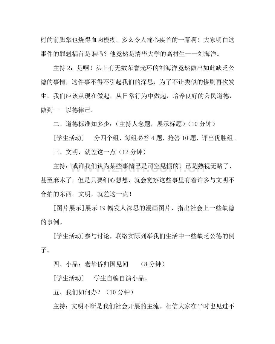 主题班会教案以德律己主题班会：公德从小事养成.doc_第2页