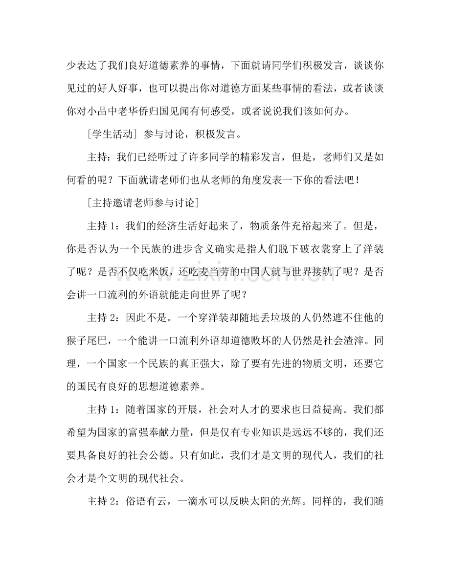 主题班会教案以德律己主题班会：公德从小事养成.doc_第3页