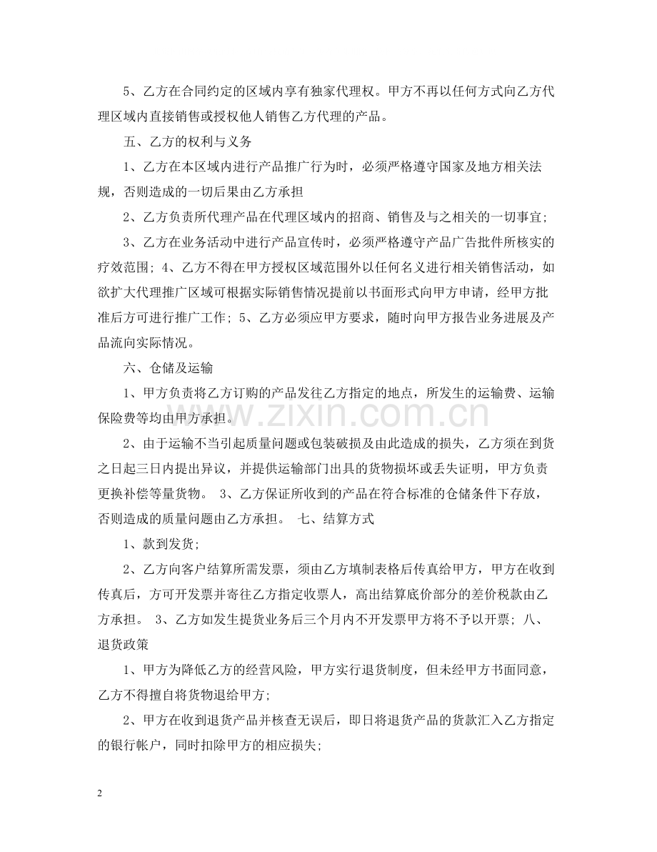 保健品代理合同范本2篇.docx_第2页