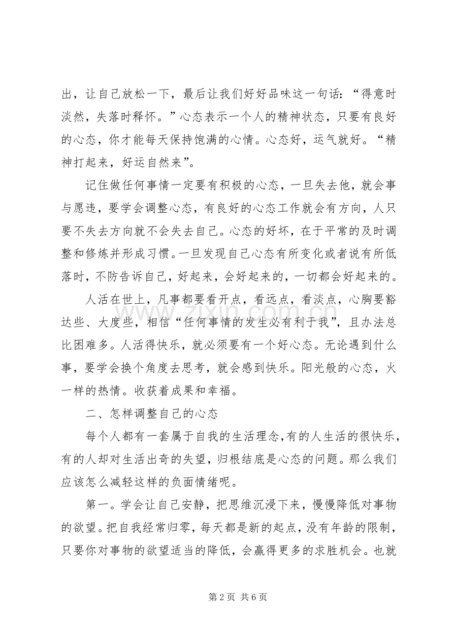 继教培训发言材料.docx_第2页