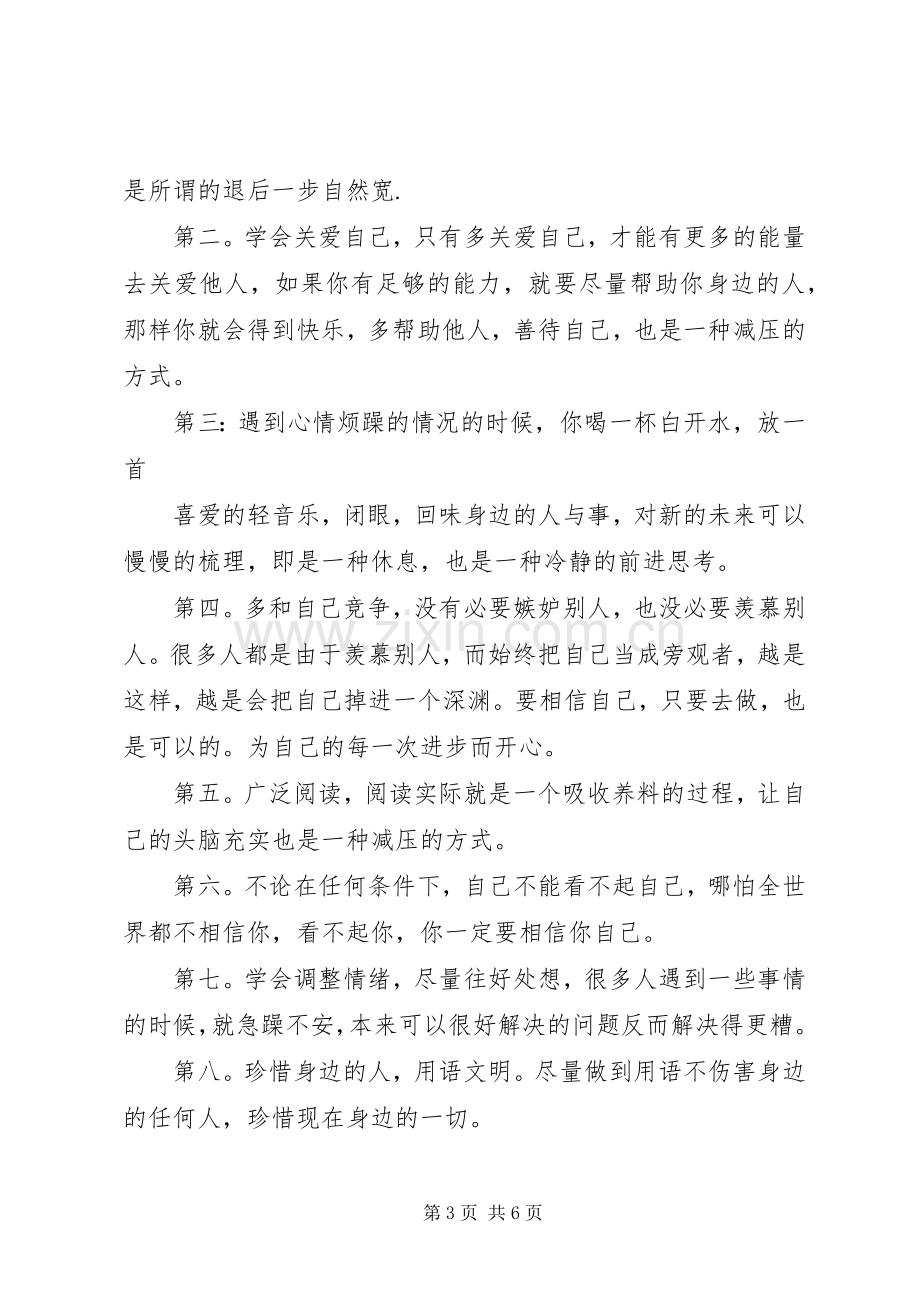 继教培训发言材料.docx_第3页