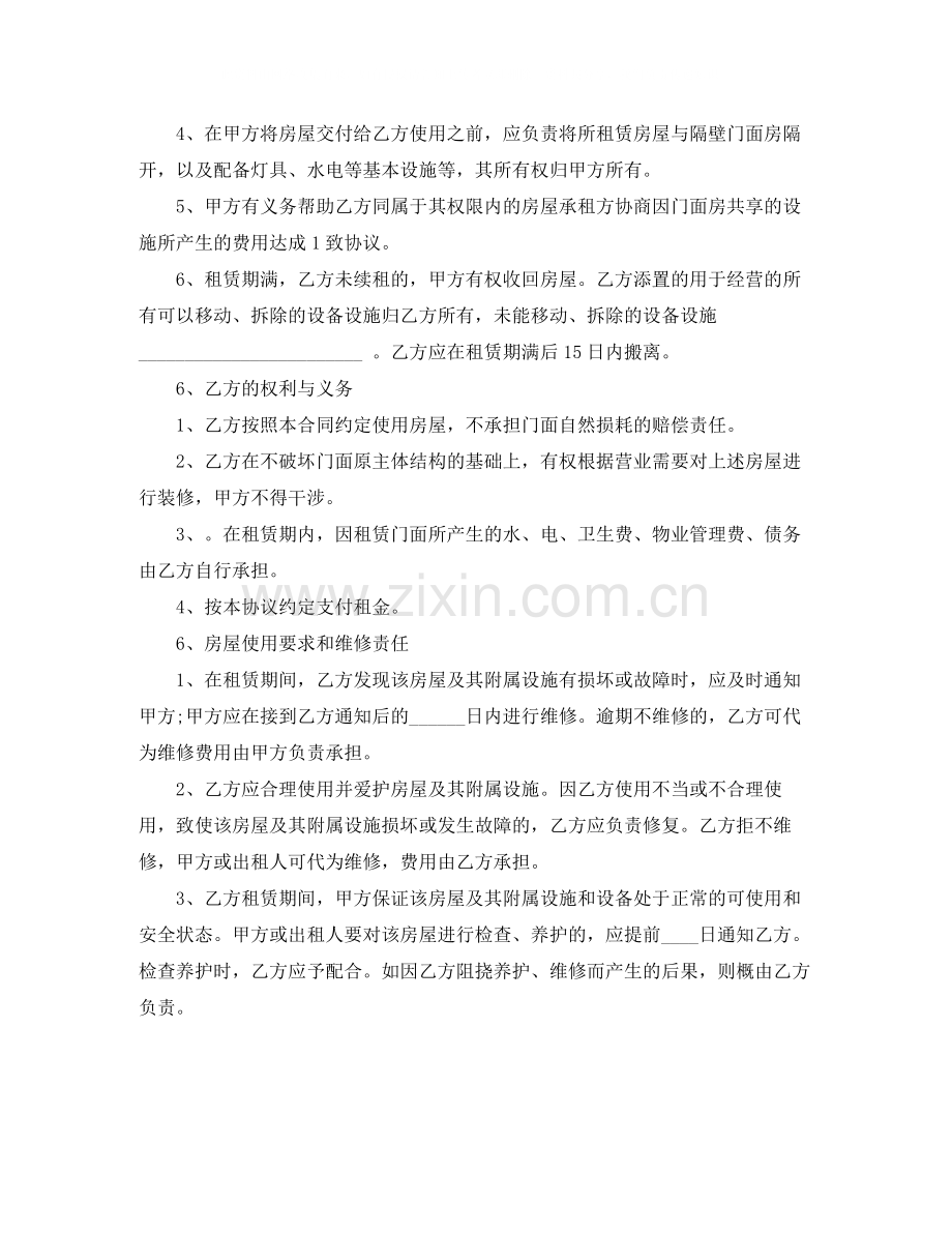 门面房租赁合同书.docx_第2页