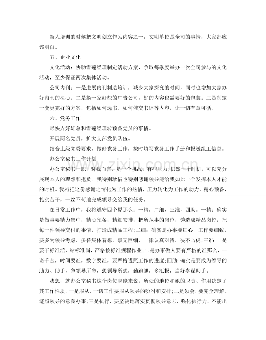 办公室秘书工作参考计划.doc_第2页