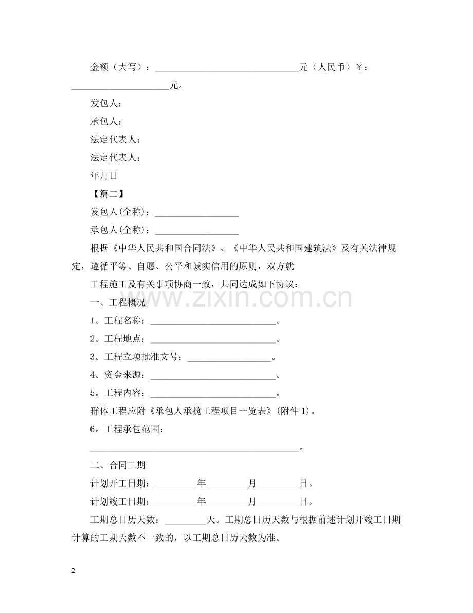 建设工程施工合同范本3.docx_第2页