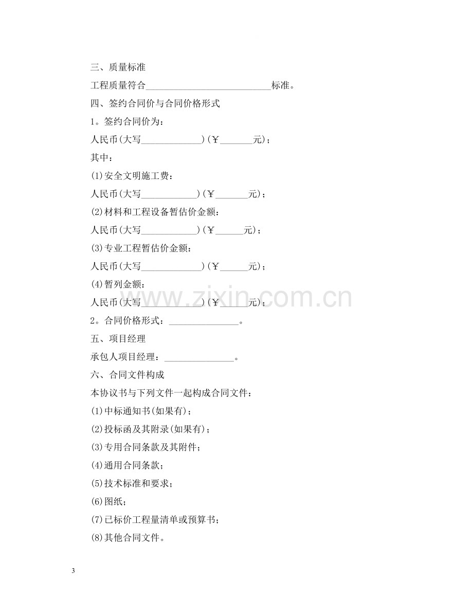 建设工程施工合同范本3.docx_第3页