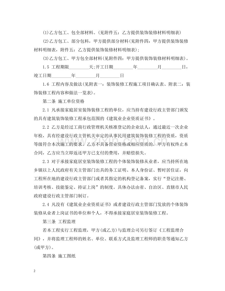 简易装修合同标准范本.docx_第2页