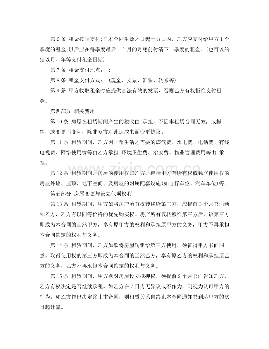 购房意向协议书范本2篇.docx_第2页