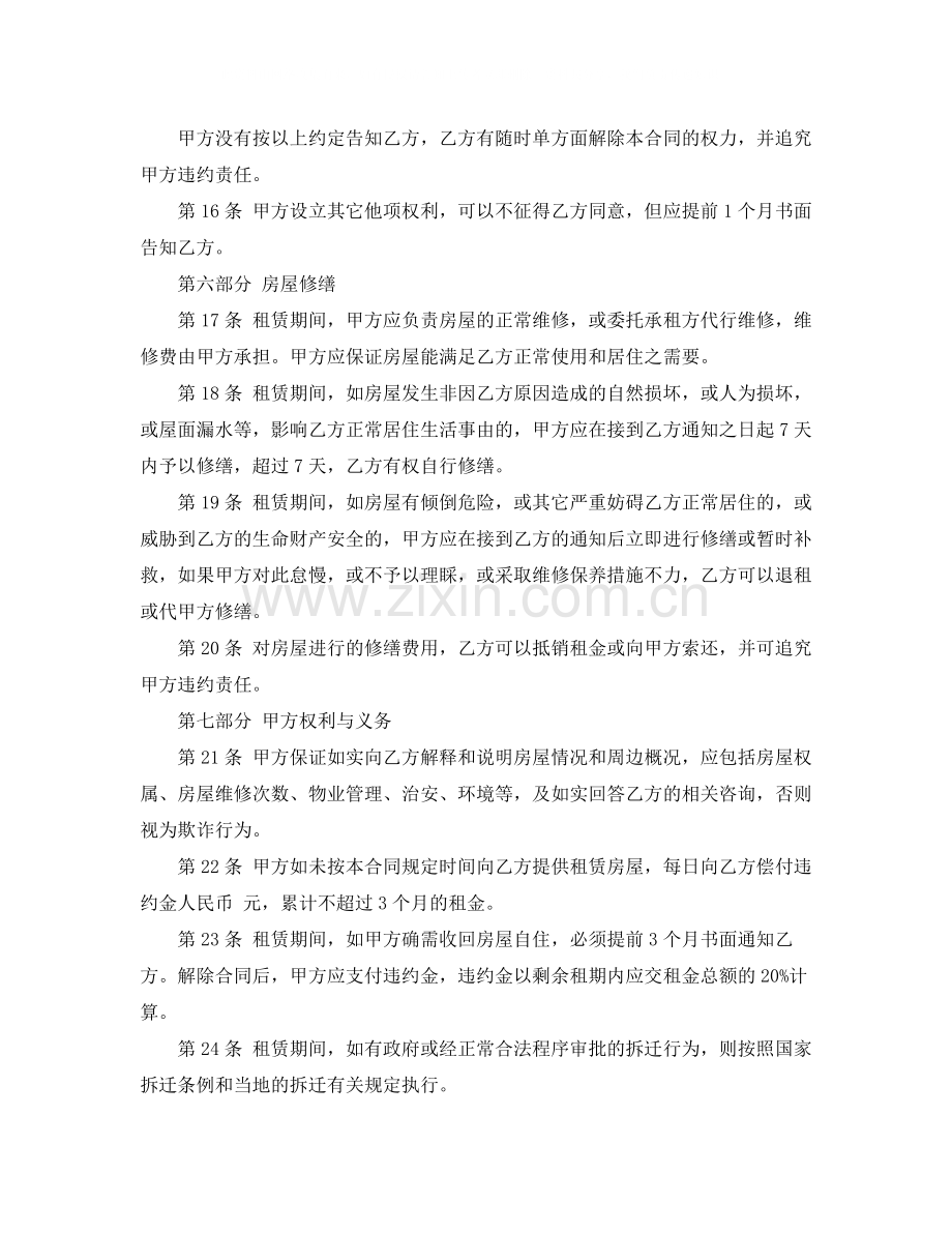 购房意向协议书范本2篇.docx_第3页