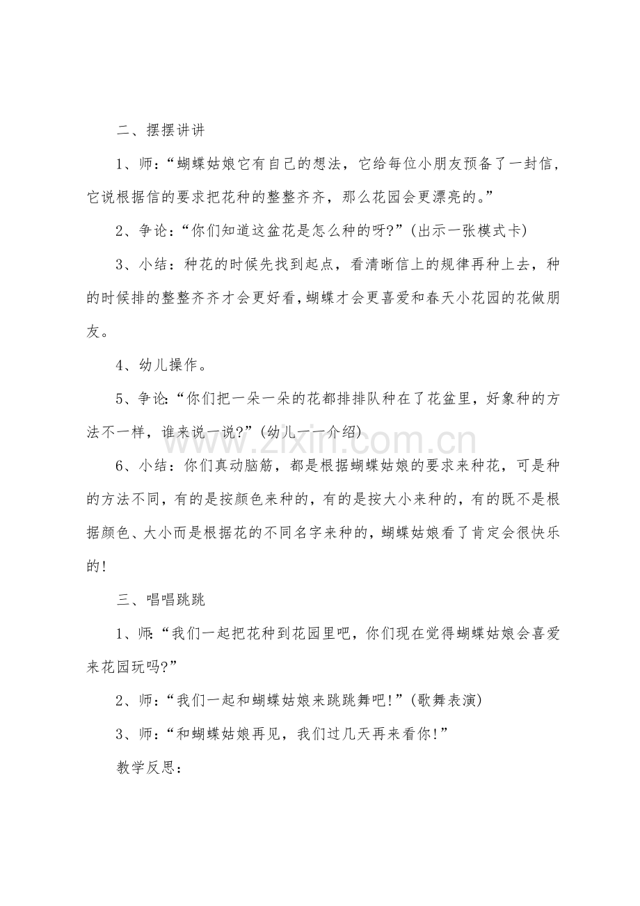 小班数学种花教案反思.doc_第2页