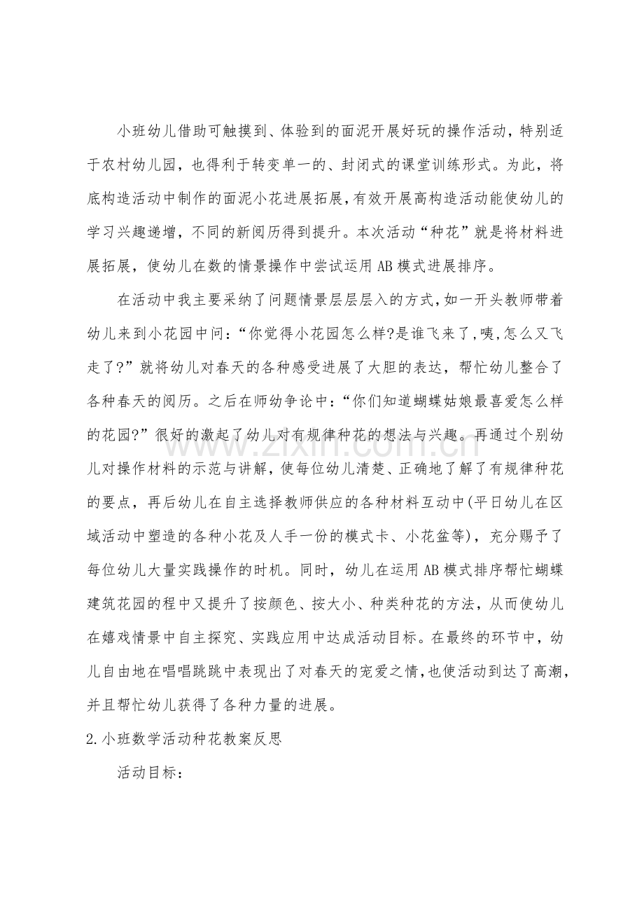 小班数学种花教案反思.doc_第3页