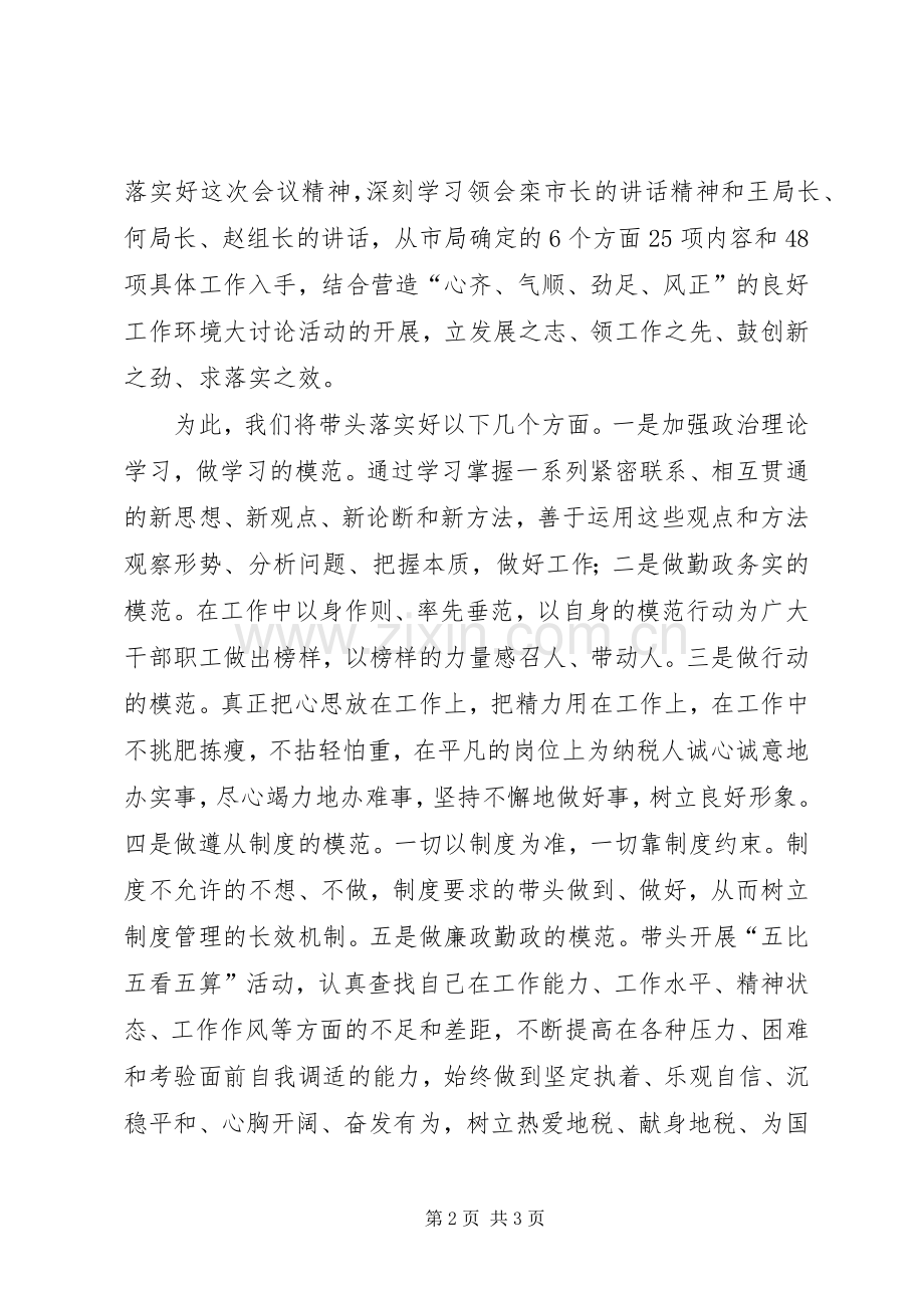 地税先进工作者表态发言稿 (2).docx_第2页