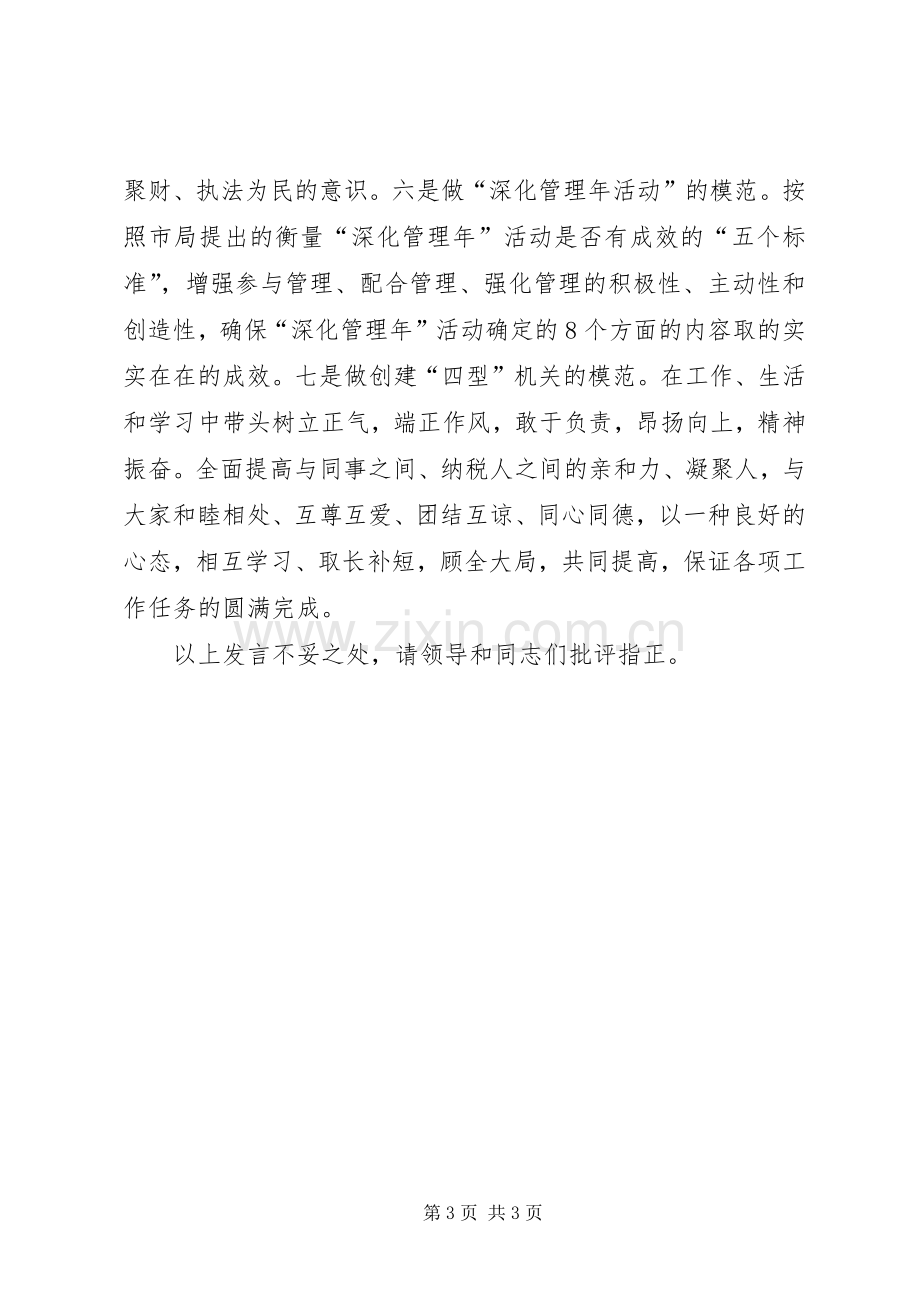 地税先进工作者表态发言稿 (2).docx_第3页