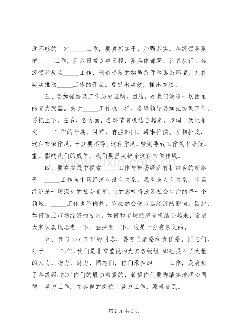 官方会议发言 (2).docx_第2页