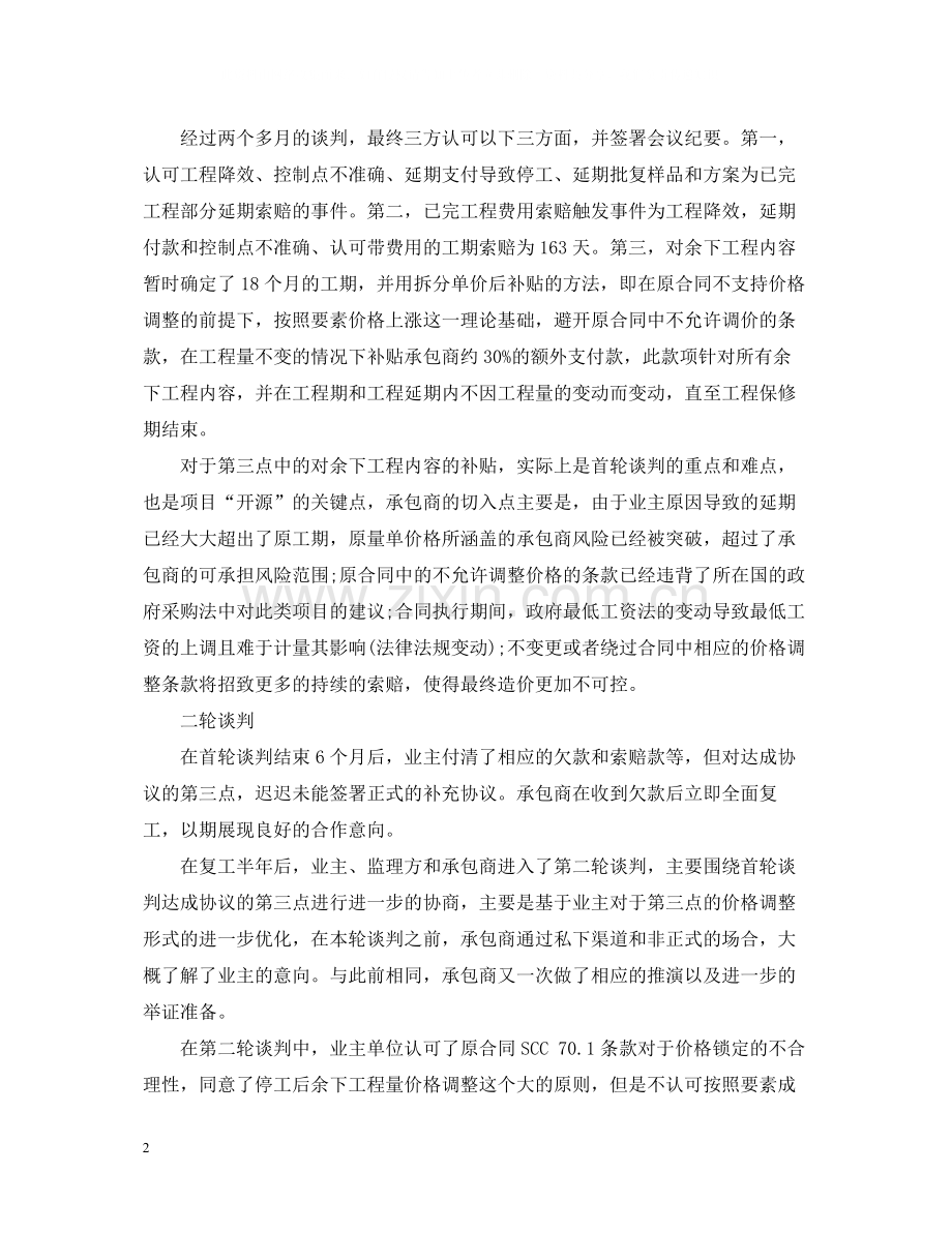 工程合同索赔谈判技巧.docx_第2页